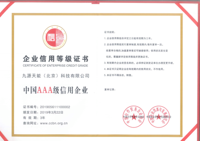 中国AAA级信用企业证书.JPG